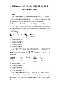 广西柳州市2020-2022三年中考化学真题知识点分类汇编1-质量守恒定律（含解析）