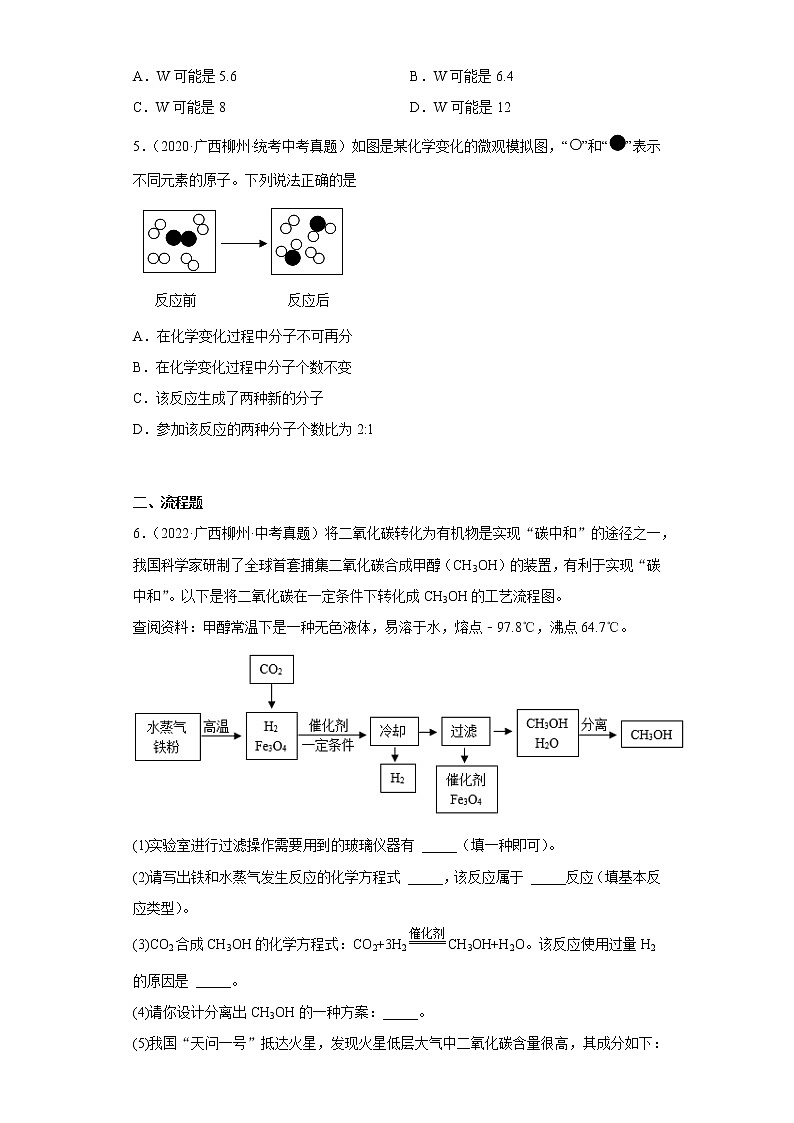 广西柳州市2020-2022三年中考化学真题知识点分类汇编1-质量守恒定律（含解析）第2页