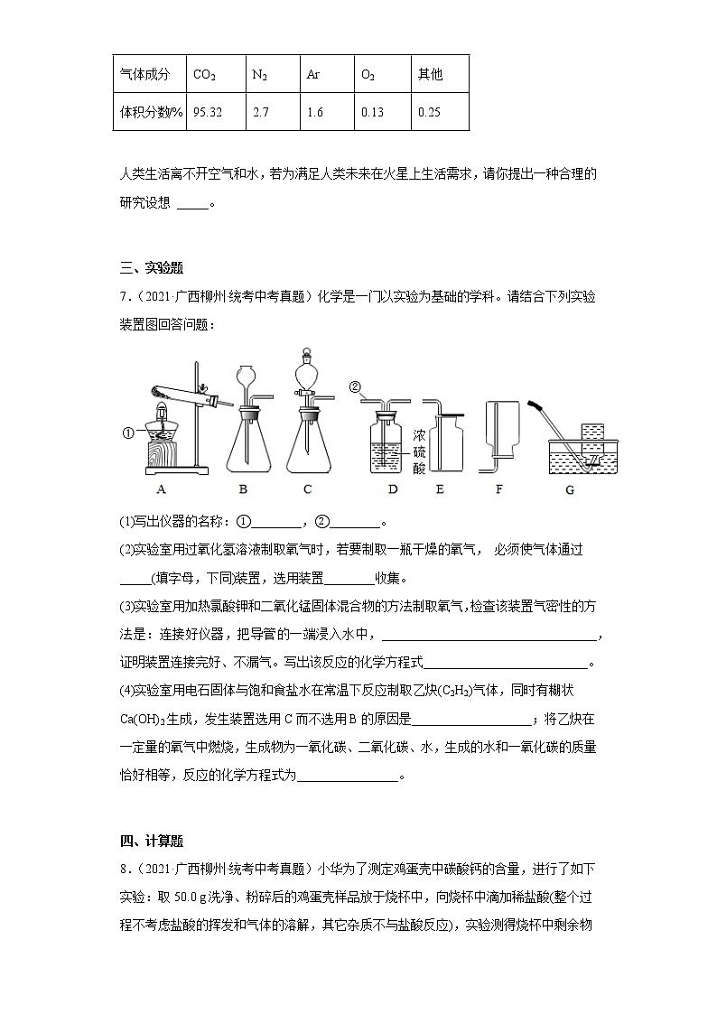 广西柳州市2020-2022三年中考化学真题知识点分类汇编1-质量守恒定律（含解析）第3页