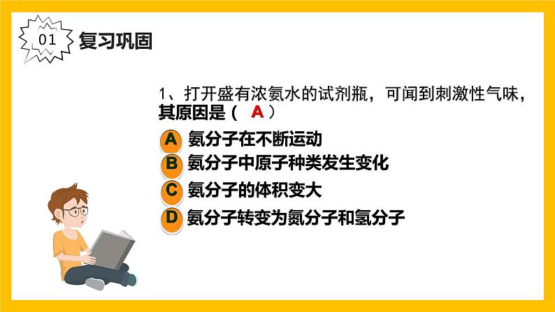 第三单元课题2原子的结构-2022-2023学年九年级化学人教版上册课件PPT第1页