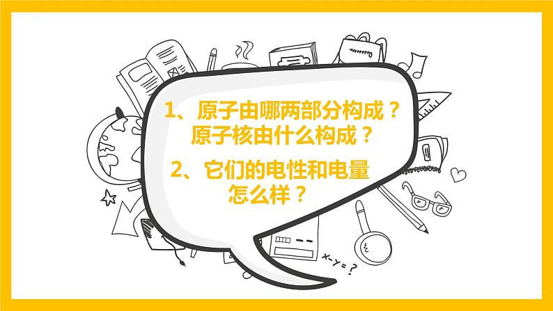 第三单元课题2原子的结构-2022-2023学年九年级化学人教版上册课件PPT第4页