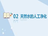 2.1运动的水分子-2022-2023学年八年级化学鲁教版（五四学制）全一册课件PPT