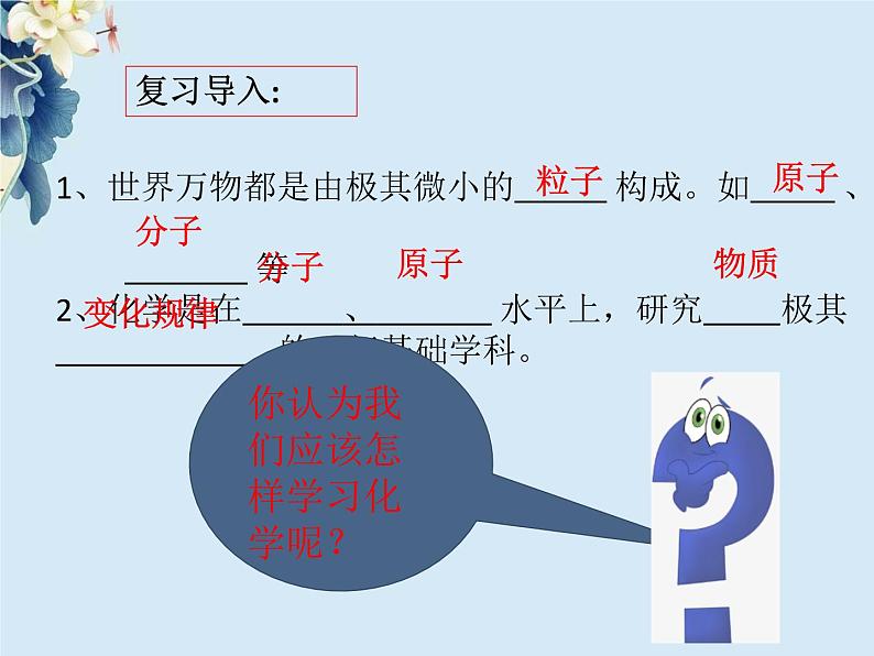 1.2体验化学探究（课件+教案+学案+练习 )鲁教版九年级化学上册03