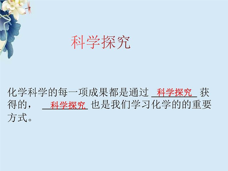 1.2体验化学探究（课件+教案+学案+练习 )鲁教版九年级化学上册04