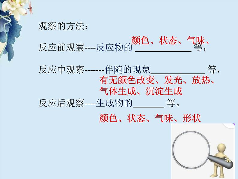 1.2体验化学探究（课件+教案+学案+练习 )鲁教版九年级化学上册07