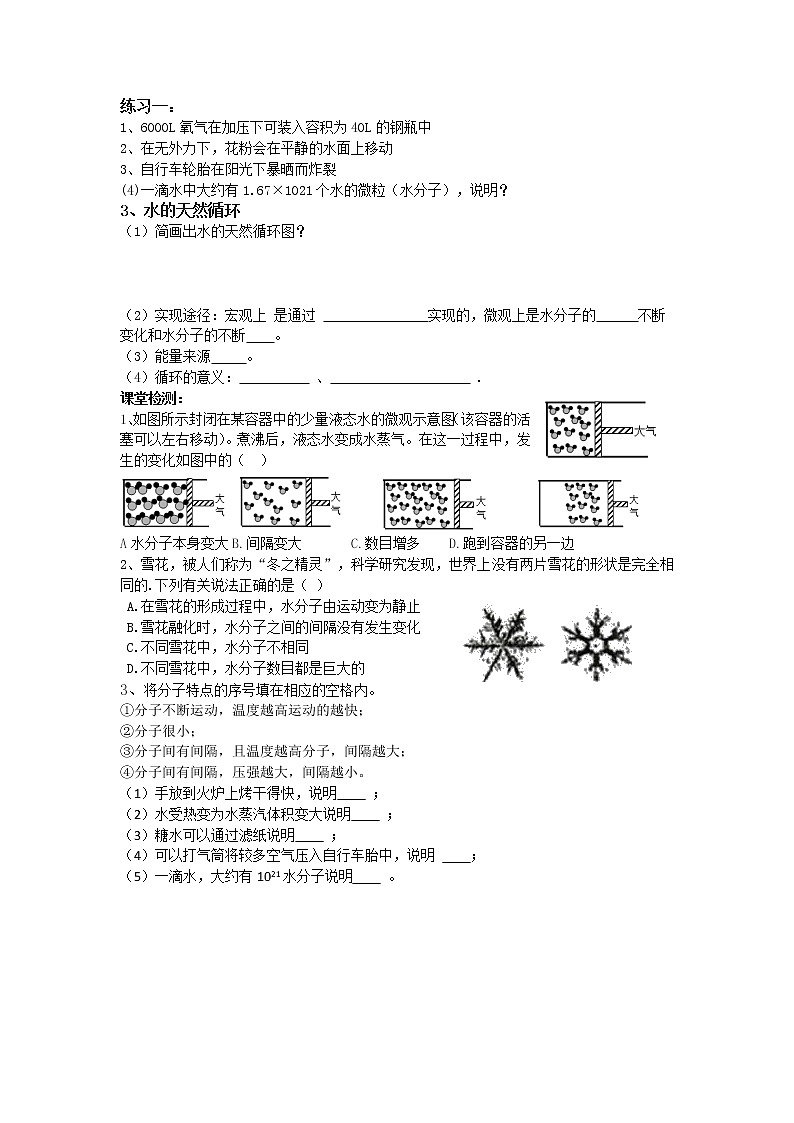 2.1运动的水分子第一课时（课件+教案+学案+练习 )鲁教版九年级化学上册02