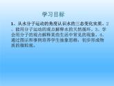 2.1運(yùn)動(dòng)的水分子第一課時(shí)（課件+教案+學(xué)案+練習(xí) )魯教版九年級(jí)化學(xué)上冊(cè)