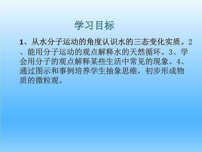 2.1运动的水分子第一课时（课件+教案+学案+练习 )鲁教版九年级化学上册02