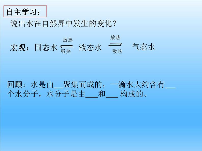 2.1运动的水分子第一课时（课件+教案+学案+练习 )鲁教版九年级化学上册04