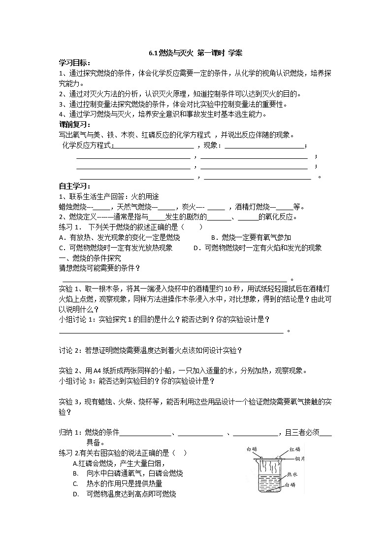 6.1燃烧与灭火第一课时（课件+教案+学案+练习 )鲁教版九年级化学上册01