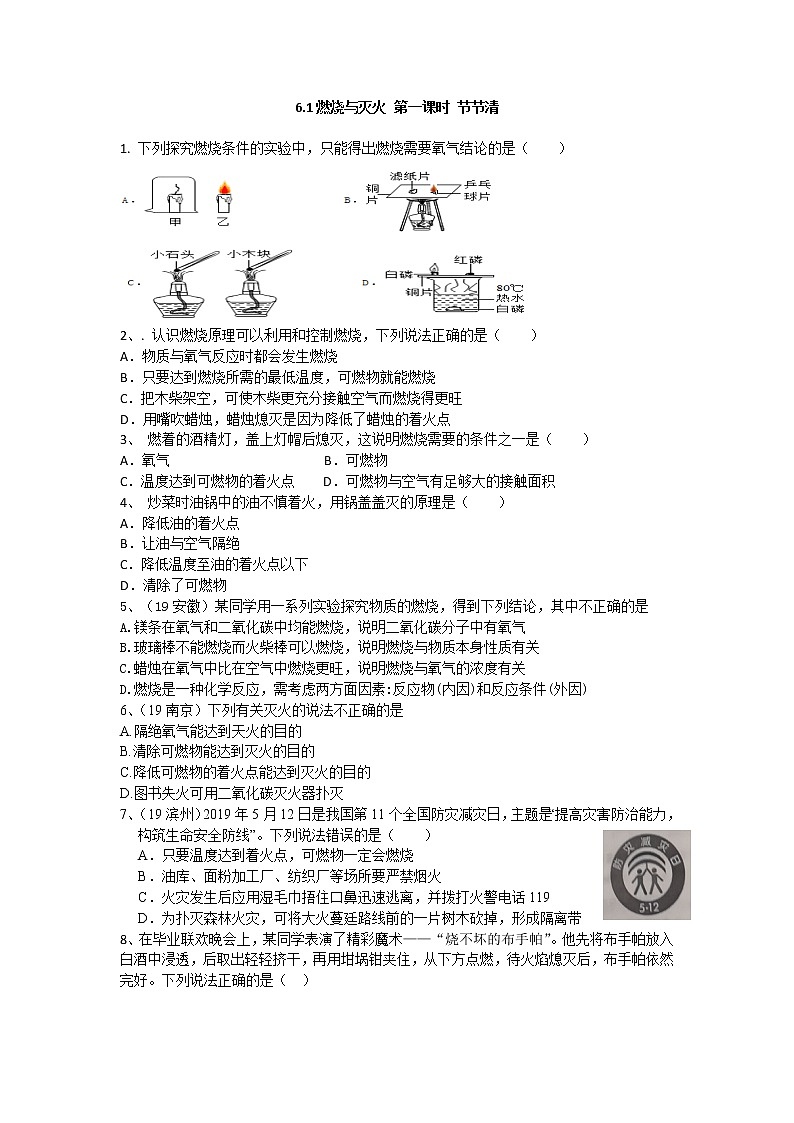 6.1燃烧与灭火第一课时（课件+教案+学案+练习 )鲁教版九年级化学上册01