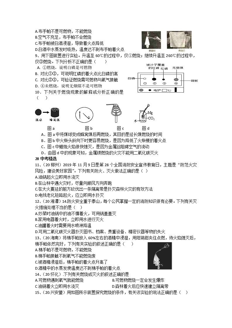 6.1燃烧与灭火第一课时（课件+教案+学案+练习 )鲁教版九年级化学上册02