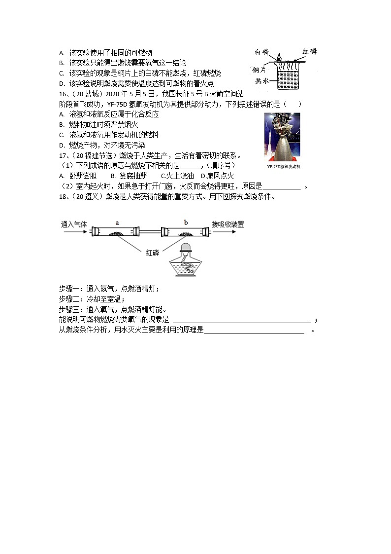 6.1燃烧与灭火第一课时（课件+教案+学案+练习 )鲁教版九年级化学上册03