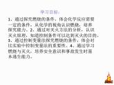 6.1燃烧与灭火第一课时（课件+教案+学案+练习 )鲁教版九年级化学上册