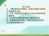 第一章到实验室去基本技能第二课时课件+教案+学案+练习 鲁教版九年级化学上册