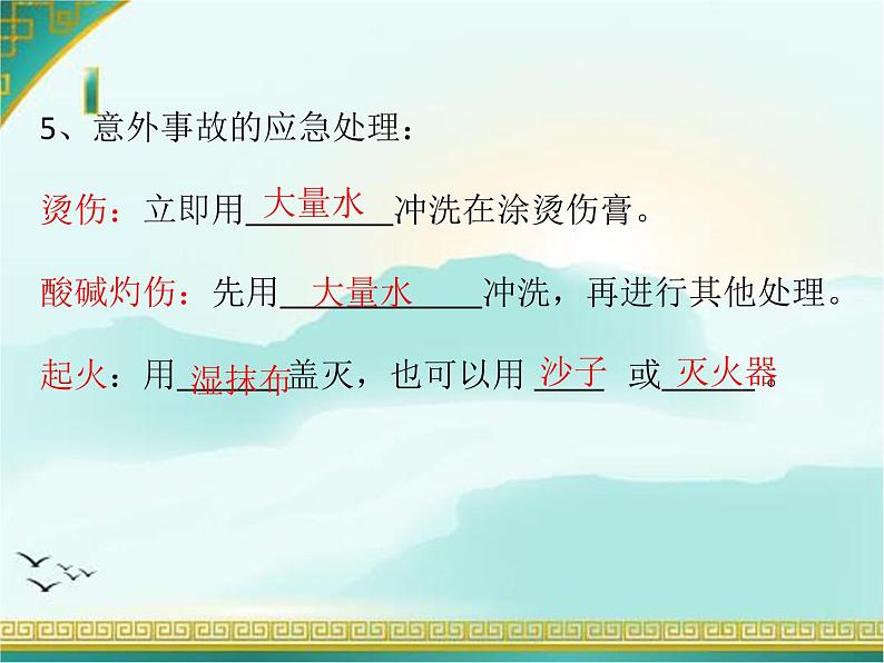 第一章到实验室去基本技能第二课时课件+教案+学案+练习 鲁教版九年级化学上册05