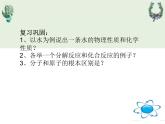 2.3原子结构第一课时（课件+教案+学案+练习 )鲁教版九年级化学上册