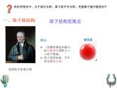 2.3原子结构第一课时（课件+教案+学案+练习 )鲁教版九年级化学上册