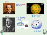 2.3原子结构第一课时（课件+教案+学案+练习 )鲁教版九年级化学上册