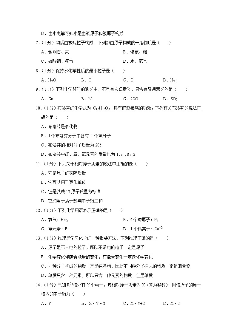 河南省濮阳实验学校教育集团2022-2023学年九年级上学期期末化学试卷(含答案)第2页
