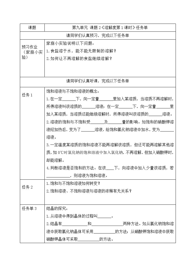 课题2《溶解度第1课时》课件PPT+视频素材+任务单01