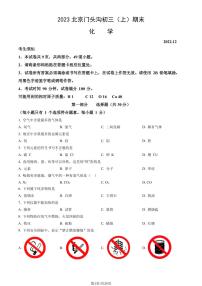 2023年北京门头沟区初三上学期期末化学试题及答案