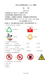 2023年北京燕山区初三上学期期末化学试题及答案