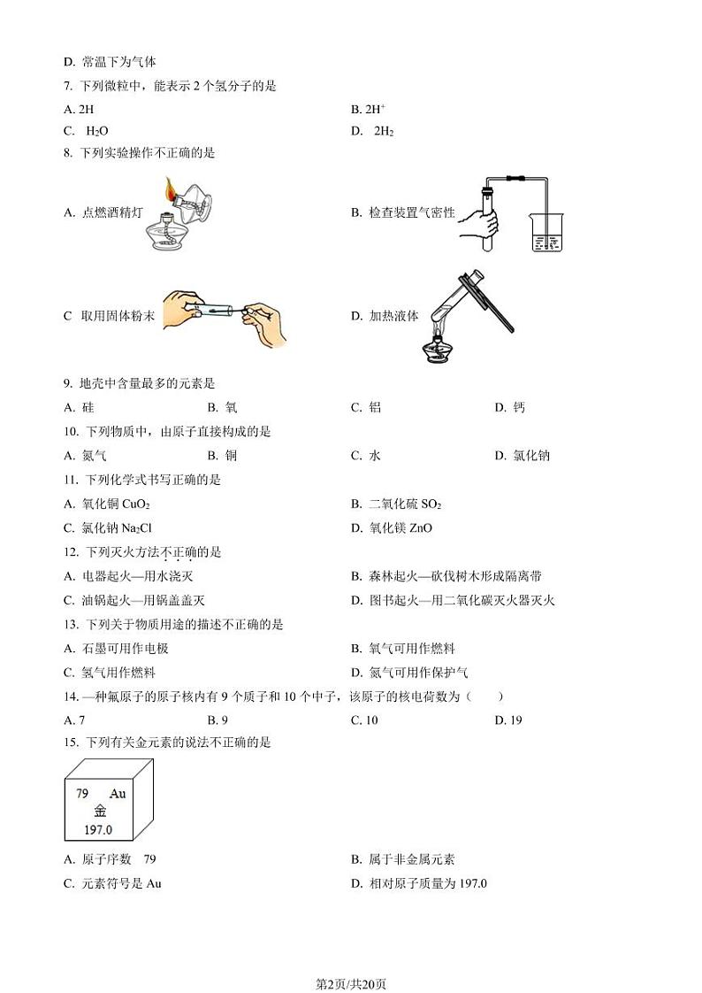 2023年北京燕山区初三上学期期末化学试题及答案第2页