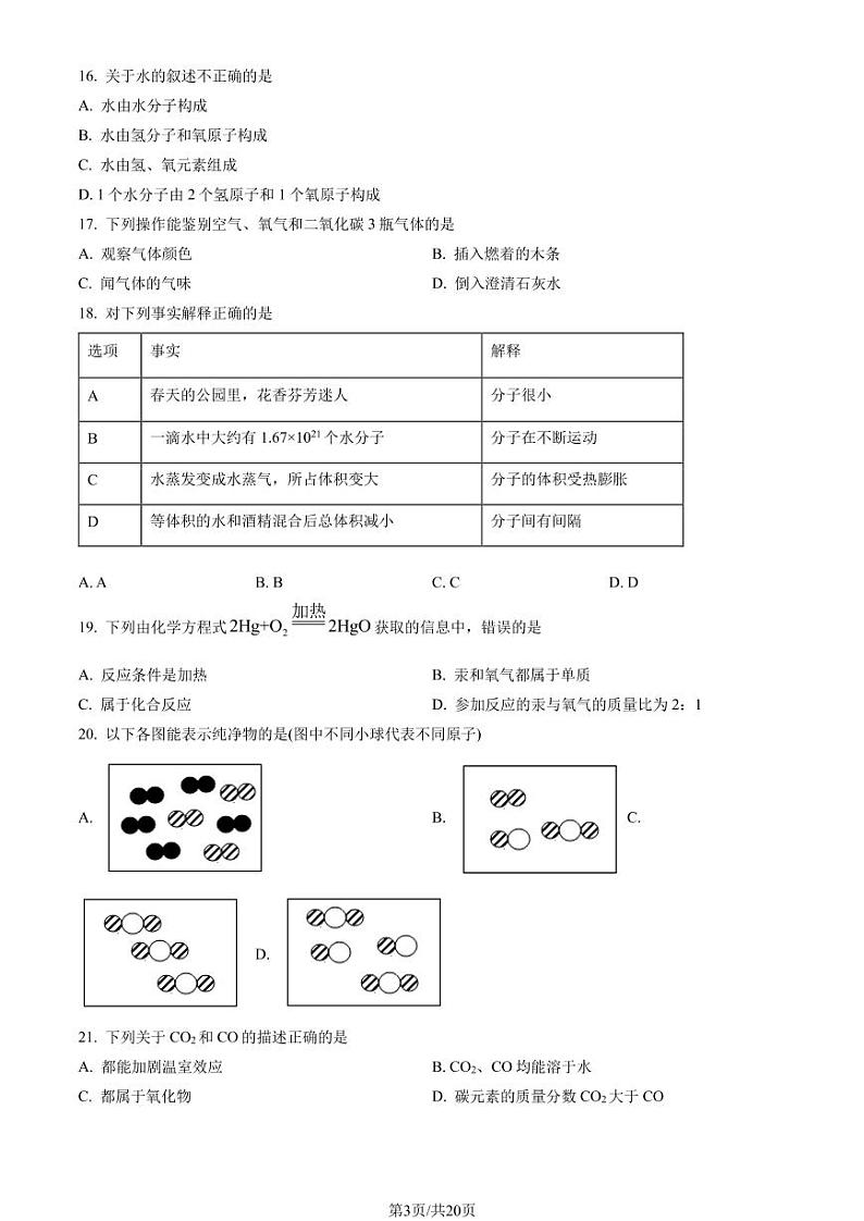 2023年北京燕山区初三上学期期末化学试题及答案第3页