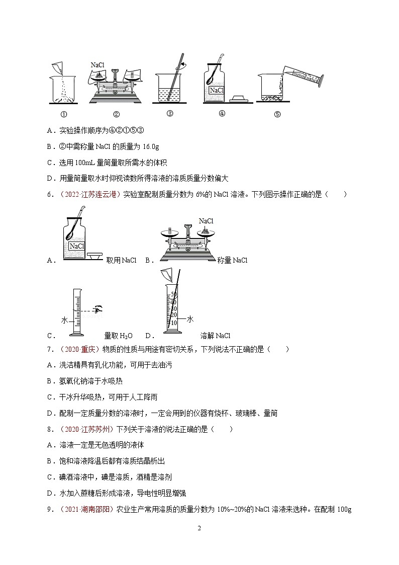 第九单元  溶液（能力提升练）-【单元测试】2022-2023学年九年级化学下册（人教版）第2页