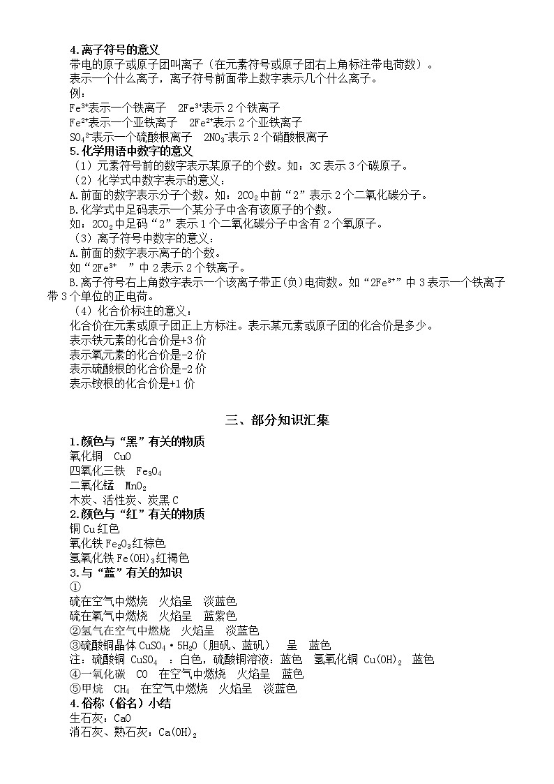 初中化学中考易混知识点汇总第2页