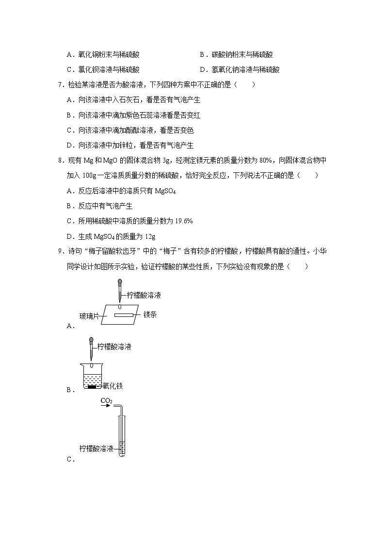 （基础篇）2022-2023学年下学期初中化学鲁教新版九年级同步分层作业7.1酸及其性质第2页