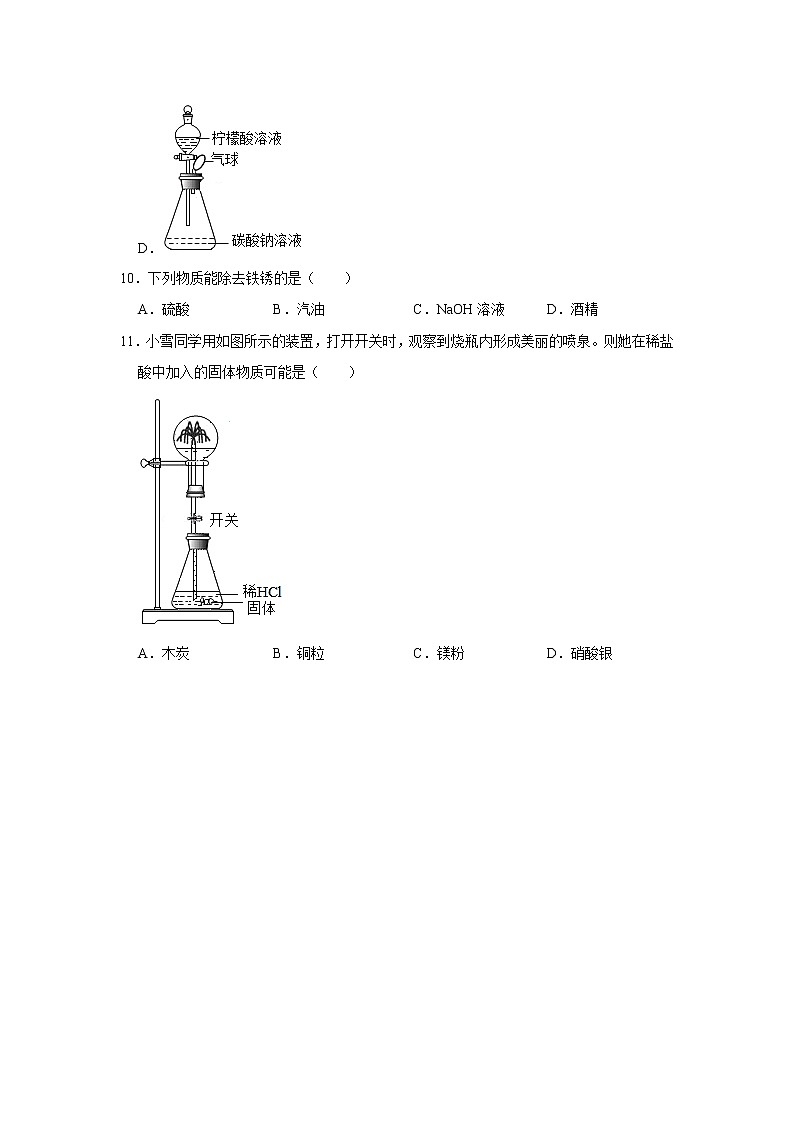 （基础篇）2022-2023学年下学期初中化学鲁教新版九年级同步分层作业7.1酸及其性质第3页
