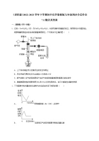 初中化学鲁教版九年级下册第一节 酸及其性质同步练习题