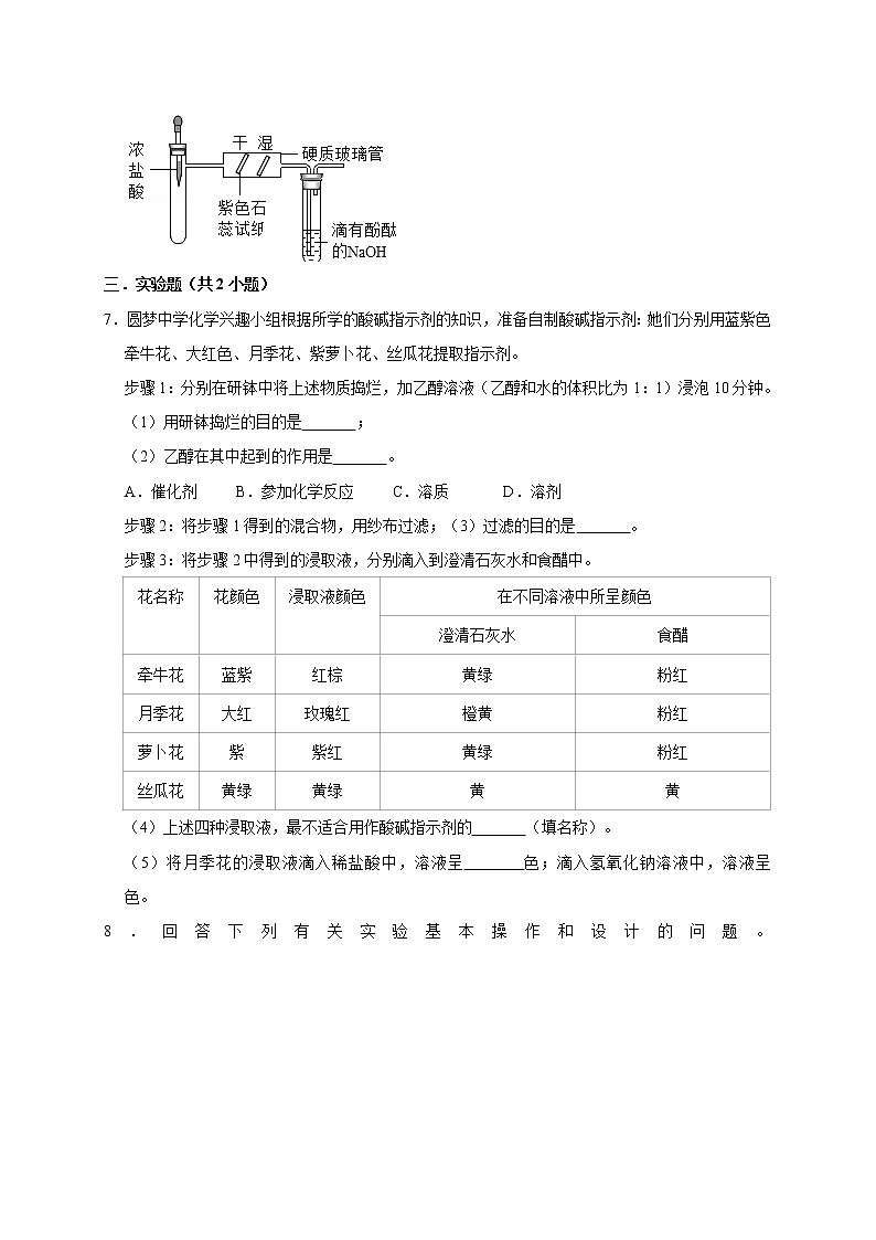 （进阶篇）2022-2023学年下学期初中化学鲁教新版九年级同步分层作业7.1酸及其性质03