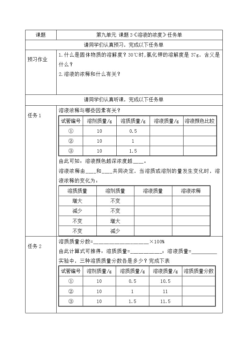 课题3《溶液的浓度》课件PPT+视频素材+任务单01