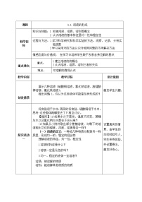 人教版九年级下册第九单元  溶液课题1 溶液的形成获奖教案