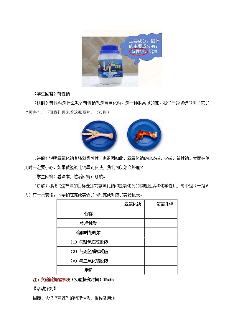 九年级下册化学人教版 10.1 常见的酸和碱（1）教案03