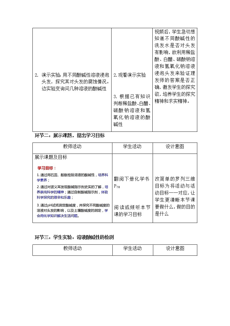 九年级下册化学人教版 实验活动7 溶液酸碱性的检验 教案02
