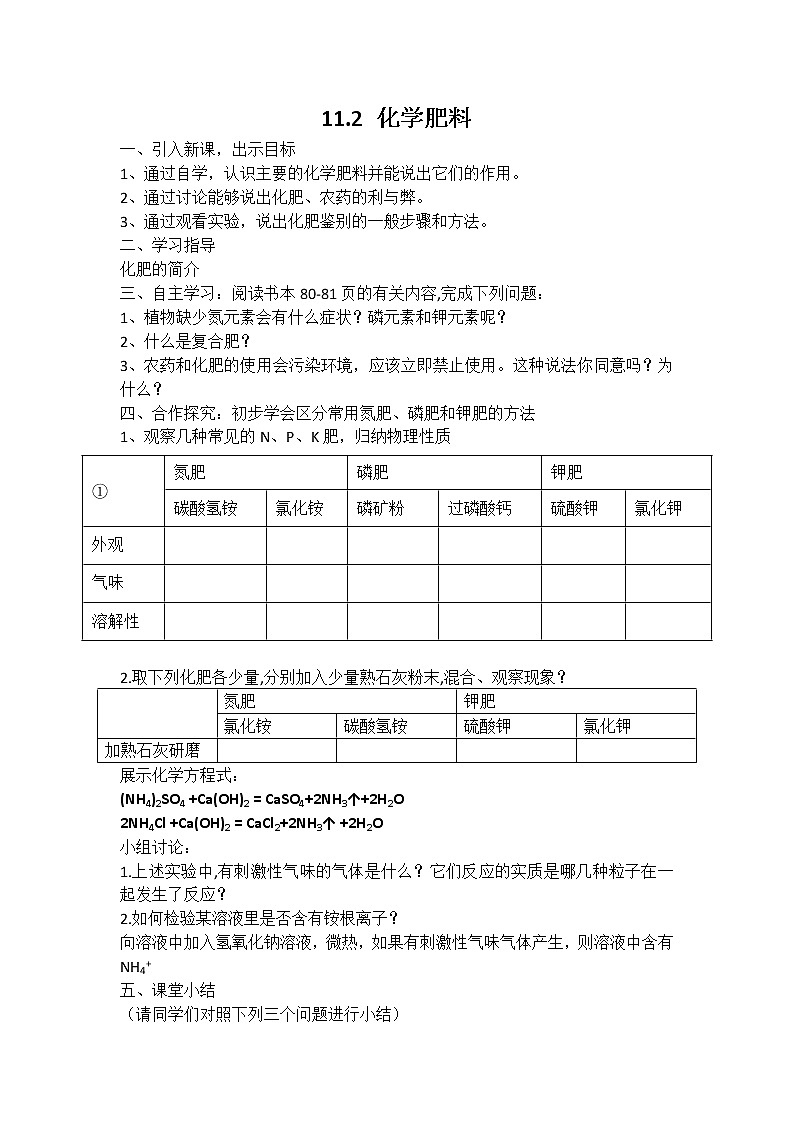 九年级下册化学人教版 11.2 化学肥料 教案01