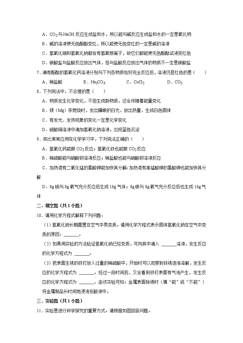 （基础篇）2022-2023学年下学期初中化学鲁教新版九年级同步分层作业7.2碱及其性质第2页
