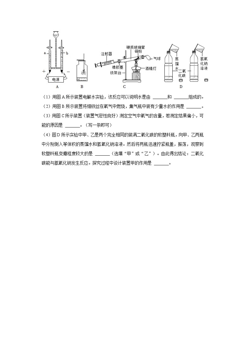 （基础篇）2022-2023学年下学期初中化学鲁教新版九年级同步分层作业7.2碱及其性质第3页