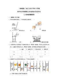 鲁教版九年级下册第三节 溶液的酸碱性课时训练