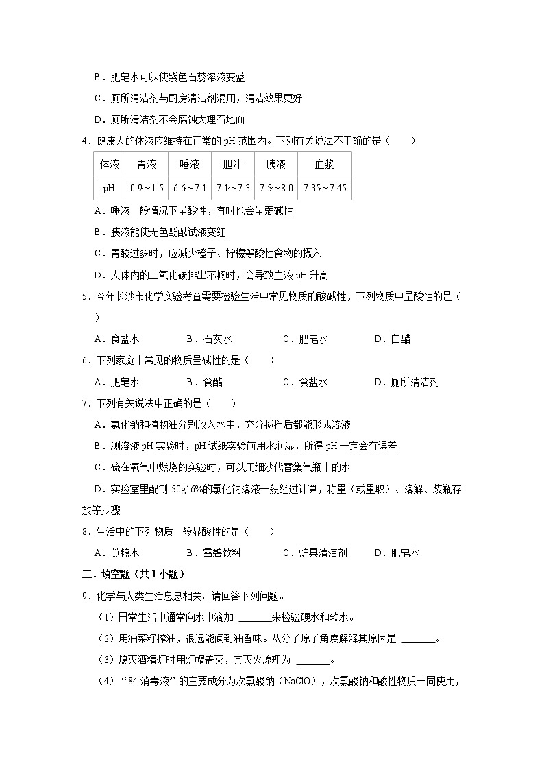 （基础篇）2022-2023学年下学期初中化学鲁教新版九年级同步分层作业7.3溶液的酸碱性02