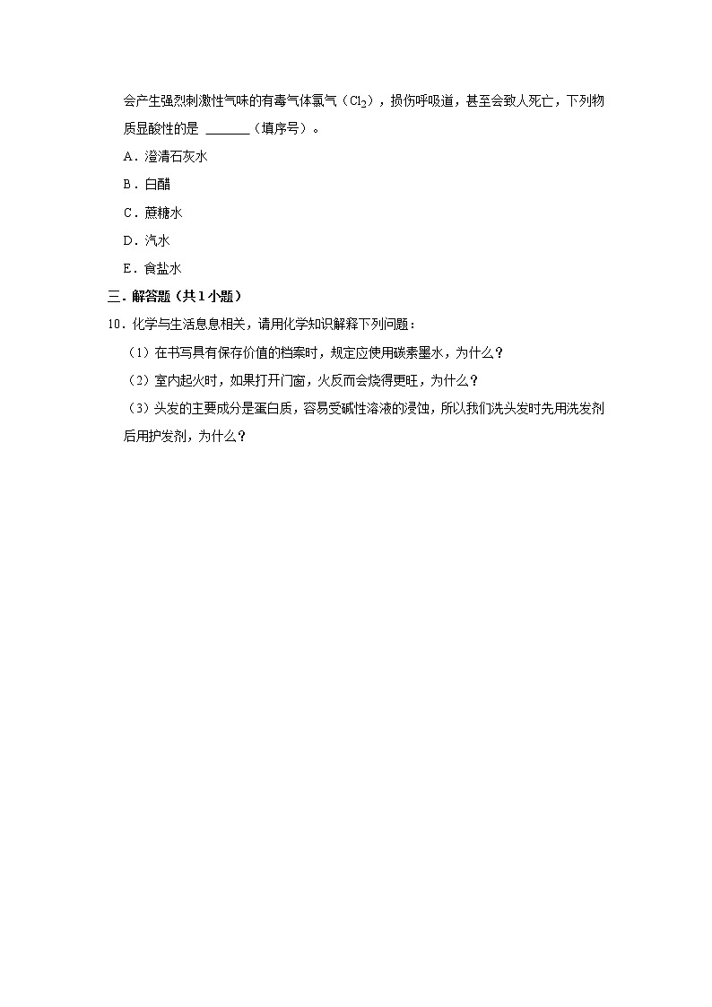 （基础篇）2022-2023学年下学期初中化学鲁教新版九年级同步分层作业7.3溶液的酸碱性03