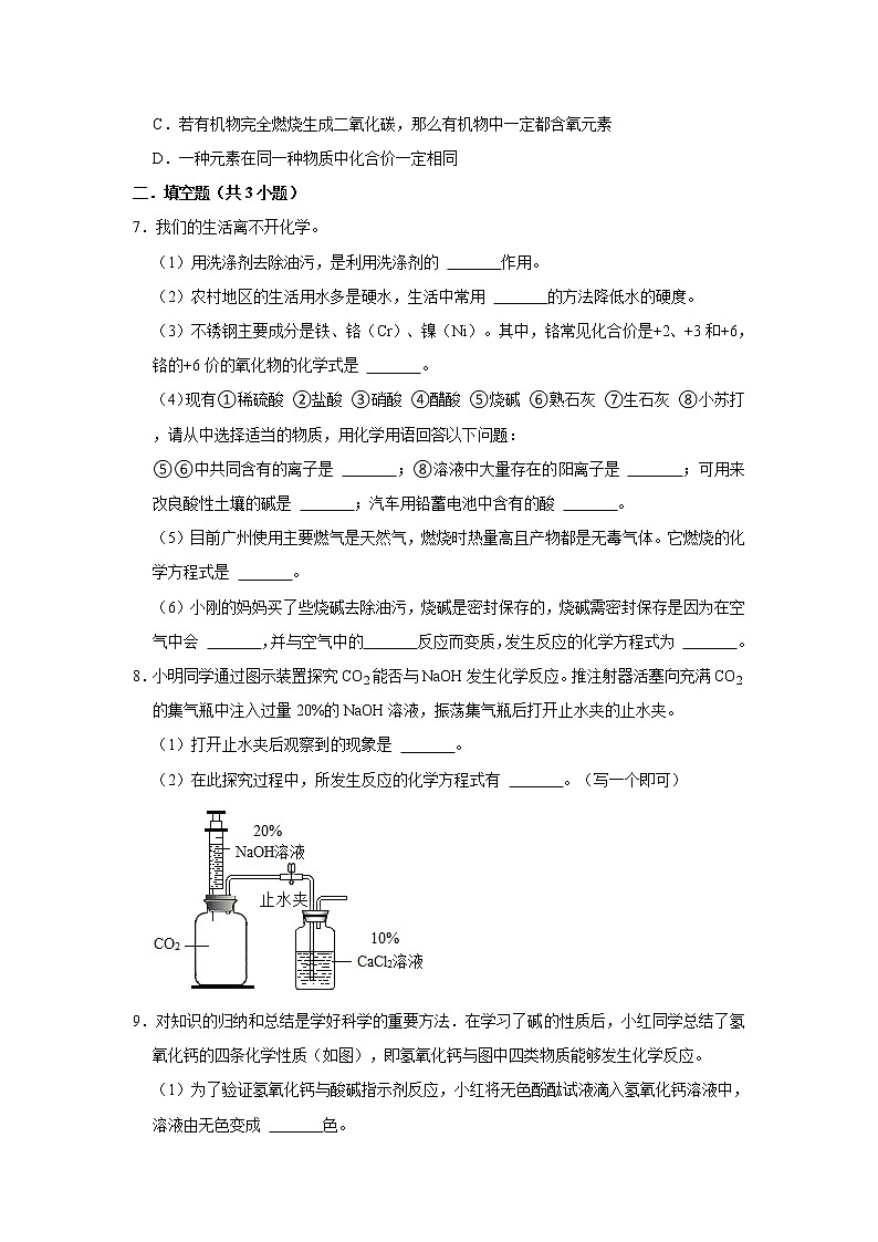 （进阶篇）2022-2023学年下学期初中化学鲁教新版九年级同步分层作业7.2碱及其性质第3页