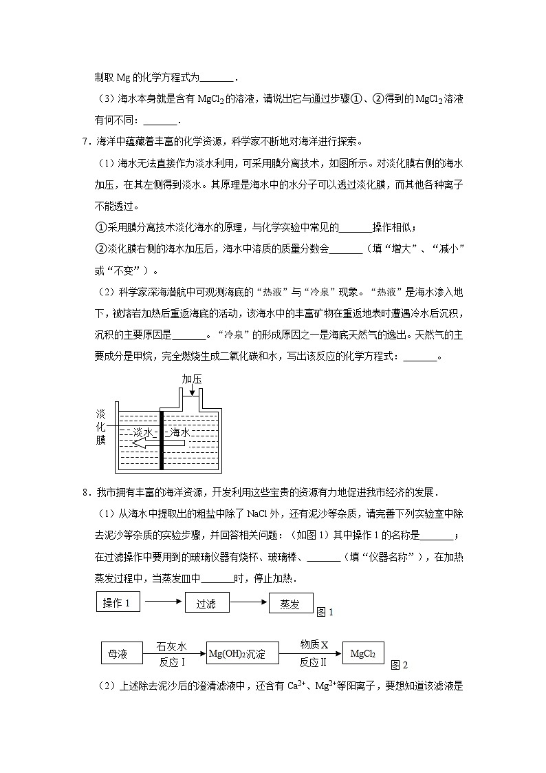 （进阶篇）2022-2023学年下学期初中化学鲁教新版九年级同步分层作业8.1海洋化学资源第3页