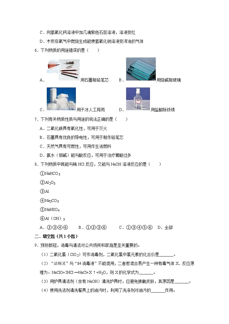 （培优篇）2022-2023学年下学期初中化学鲁教新版九年级同步分层作业7.2碱及其性质第2页