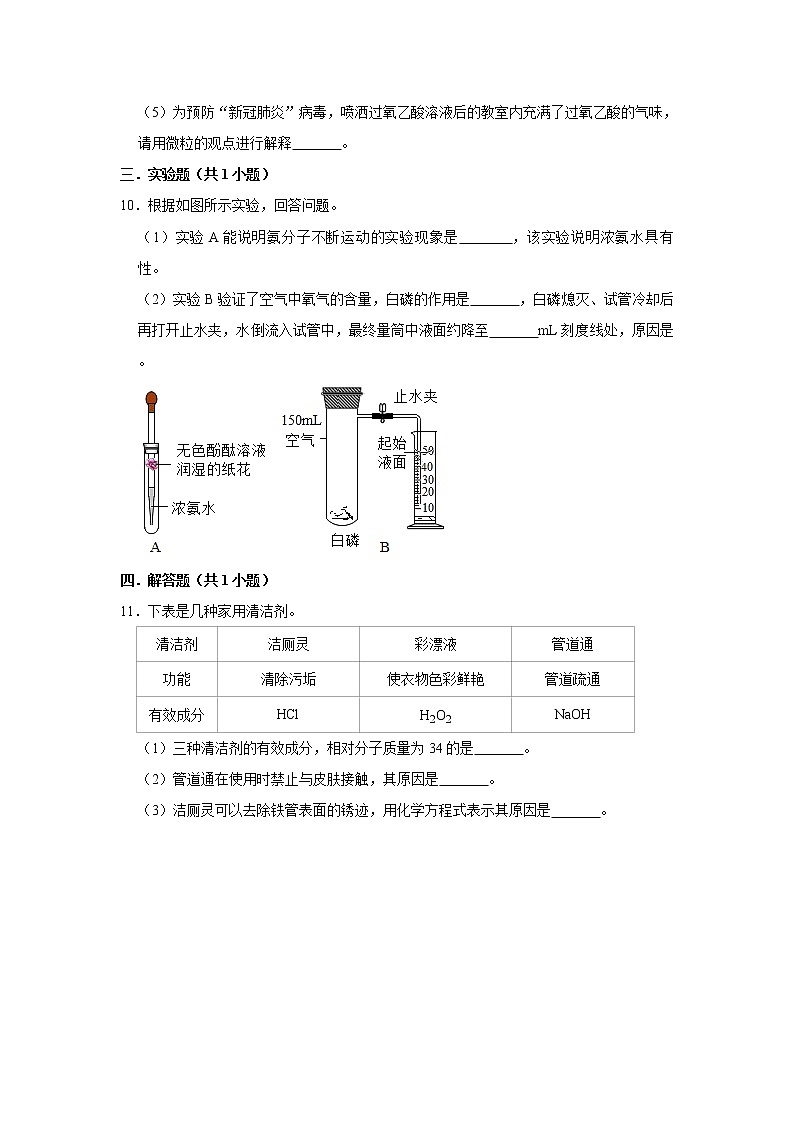 （培优篇）2022-2023学年下学期初中化学鲁教新版九年级同步分层作业7.2碱及其性质第3页
