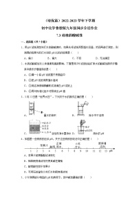 化学九年级下册第三节 溶液的酸碱性课后复习题